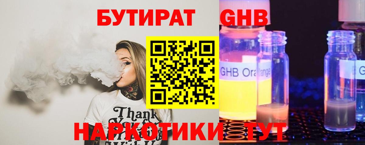 Лыткарино  БУТИРАТ  Вход с VPN  Бутират 99% 