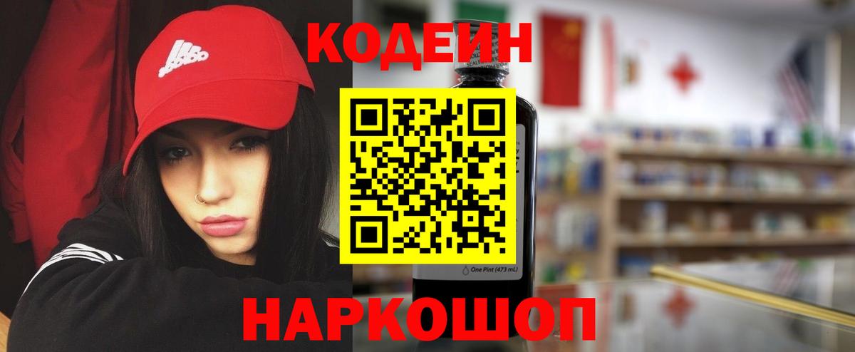 Codein Purple Drank Лыткарино