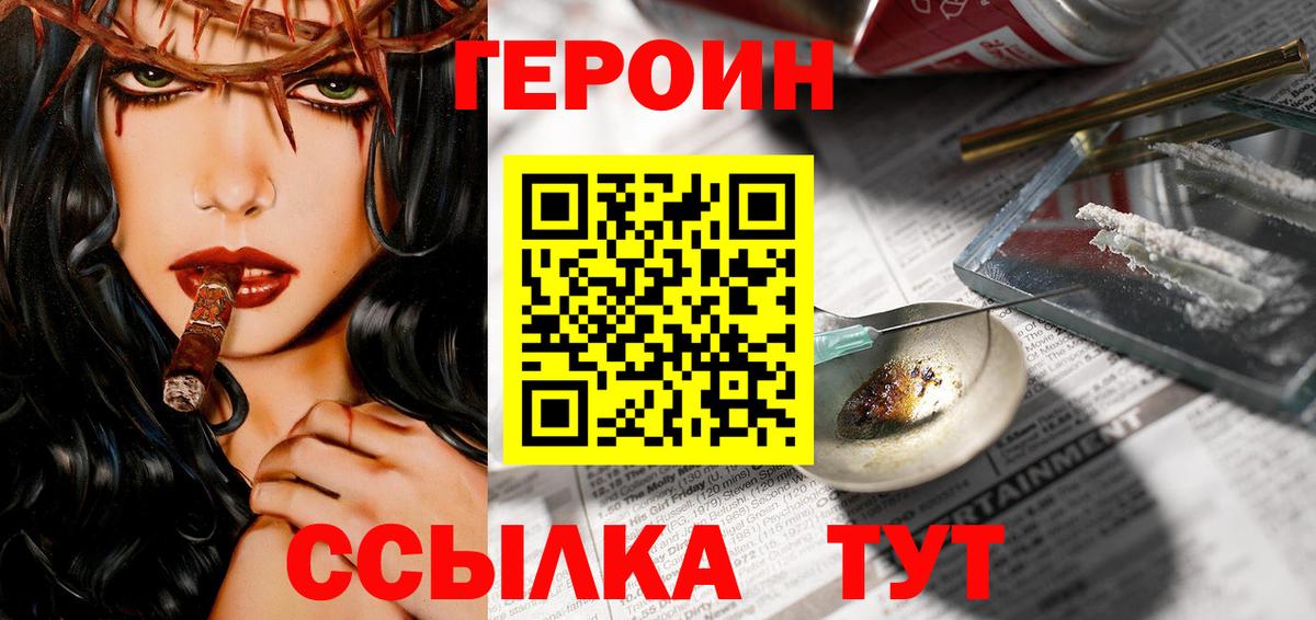 ГЕРОИН VHQ Лыткарино