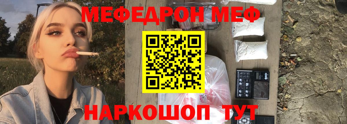 Меф мяу мяу кристаллы Лыткарино