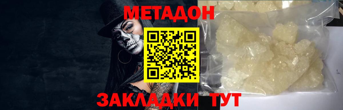 МЕТАДОН methadone  МЕТАДОН VHQ  Вход с VPN  Лыткарино 